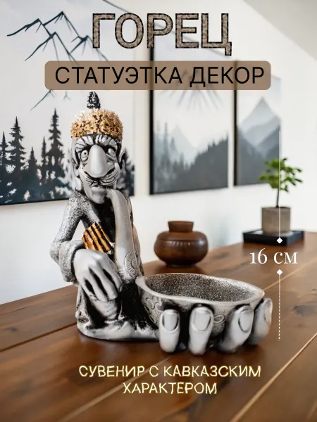 Декор-Юг Интерьерная статуэтка "Горец"