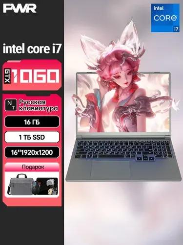 PWR 2023 Игровой ноутбук 16", RAM 16 ГБ, SSD 1024 ГБ, NVIDIA GTX 1060-P106 (6 Гб), Windows Pro, (Встроенная и дискретная видеокарта), серебристый, серый металлик, Русская раскладка