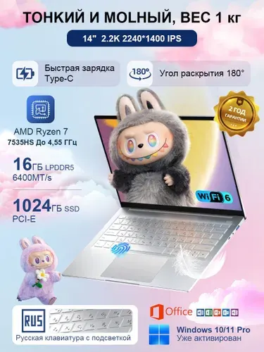 Ninkear S14(2.2K, Подходит для игр, подарков и работы) Игровой ноутбук 14", AMD Ryzen 5 7535HS, RAM 16 ГБ, SSD 1024 ГБ, AMD Radeon 660M, Windows Pro, (Office+Windows 11 Pro, WiFi 6, Быстрая зарядка Type-C с PD 65W, Клавиатура с подсветкой, Угол обзора 180 градусов, Отпечатки пальцев), светло-серый, Русская раскладка