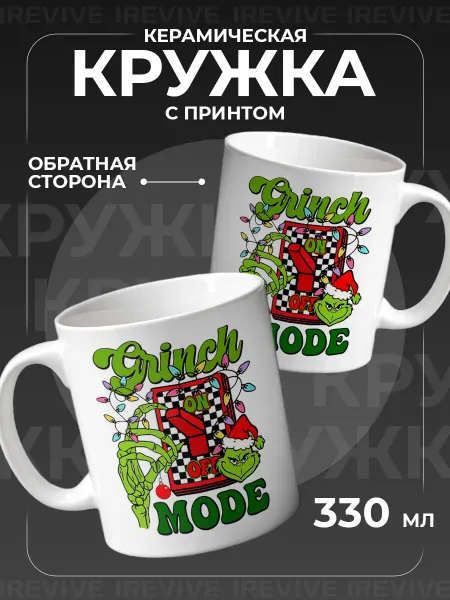 Подарок на память Кружка новогодняя керамическая Гринч