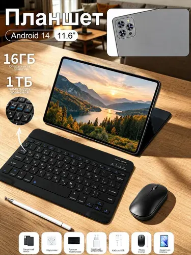 Планшет для офисной работы, учебы, игр и соцсетей, 11.6" 16 ГБ/1024, 11.6" 16 ГБ/1024 ГБ, серый металлик