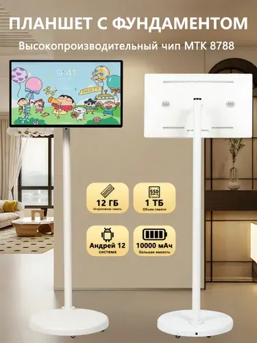 Планшет, 24" 12 ГБ/1024 ГБ, белый