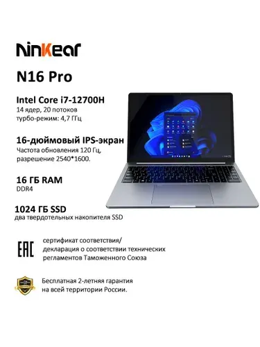 Ninkear N16 Pro Мощный офисный ноутбук Ноутбук 16", Intel Core i7-12700H, RAM 16 ГБ, SSD 1024 ГБ, Intel Iris Xe Graphics, Windows Pro, (WiFi6, частота обновления 120 Гц, 2 слота для карт ОЗУ, 2 слота для карт SSD, быстрая зарядка Type-C,), серый металлик, Русская раскладка