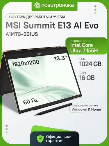 MSI E13 AI Evo A1MTG-001US Ноутбук 13.30", Intel Core Ultra 7 155H, RAM 16 ГБ, SSD 1024 ГБ, Windows Home, (9S7-13P411-001), черный, Русская раскладка