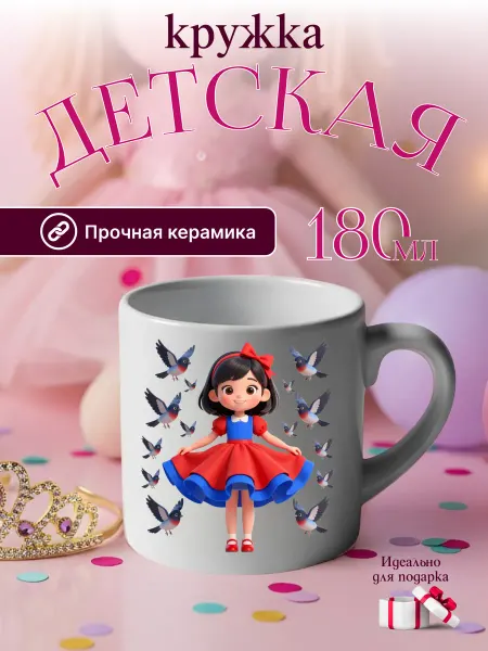 Детская кружка для девочки керамика принцесса с птичками