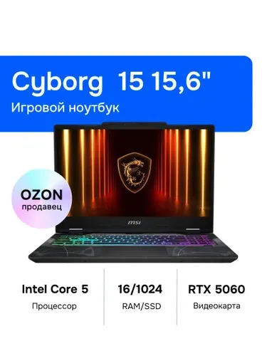 MSI Cyborg 15 B2RWFKG-1046XRU Игровой ноутбук 15.60", Intel Core 5 210H, RAM 16 ГБ, SSD 1024 ГБ, NVIDIA GeForce RTX 5060 для ноутбуков (8 Гб), Без системы, (9S7-15Q342-1046), черный, Русская раскладка