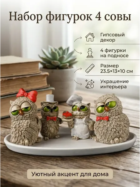 Хорошие Сувениры Статуэтка совы декор подарок