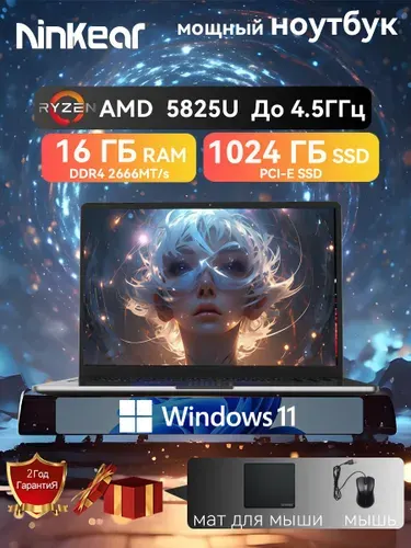 Ninkear A15 PLUS Ноутбук 15.6", AMD Ryzen 7 5825U, RAM 16 ГБ, SSD 1024 ГБ, AMD Radeon RX Vega 8, Windows Pro, серый, Русская раскладка