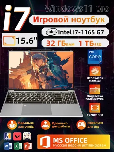 Intel Core i7-1165G7 4 ядра, 8 потоков Игровой Ноутбук для игр мощный Ноутбук 15.6", Intel Core i7-1165G7, RAM 32 ГБ, SSD 1024 ГБ, Windows Pro, темно-серый, Русская раскладка