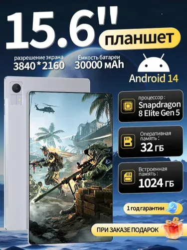 Планшет 15.6 дюймов Андроид-планшет с клавиатурой, 15.6" 32 ГБ/1024 ГБ, светло-серый, серебристый