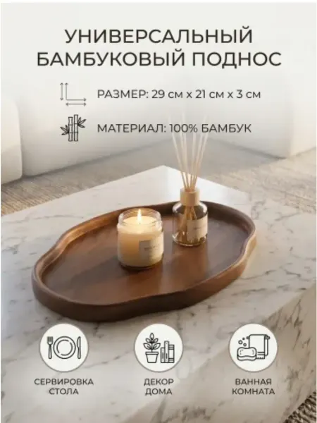Поднос деревянный для сервировки стола органайзер