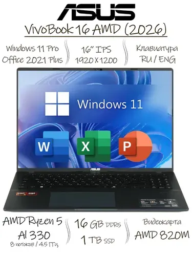 ASUS VivoBook 16 (2026), Office 2021 Pro Plus + Adobe Photoshop 2024 + Adobe Acrobat Pro, Ноутбук 16", AMD Ryzen AI 5 330, RAM 16 ГБ, SSD 1024 ГБ, AMD Radeon 820M, Windows Pro, темно-синий, Русская раскладка