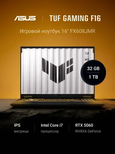 ASUS TUF Gaming F16 Игровой ноутбук 16", Intel Core i7-14650HX, RAM 32 ГБ, SSD 1024 ГБ, NVIDIA GeForce RTX 5060 для ноутбуков (8 Гб), Без системы, (90NR0NB1-M00J60), серый, Русская раскладка