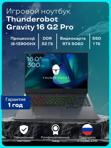 Thunderobot Gravity 16 G2 Pro Игровой ноутбук 16", Intel Core i9-13900HX, RAM 32 ГБ, SSD 1024 ГБ, NVIDIA GeForce RTX 5060 для ноутбуков (8 Гб), Без системы, (JT009H00KRU), серый, Русская раскладка