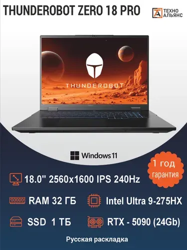 Thunderobot Zero 18 Pro Игровой ноутбук 18", Intel Core Ultra 9 275HX, RAM 32 ГБ, SSD 1024 ГБ, NVIDIA GeForce RTX 5090 (24 Гб), Windows Home, черный, Русская раскладка