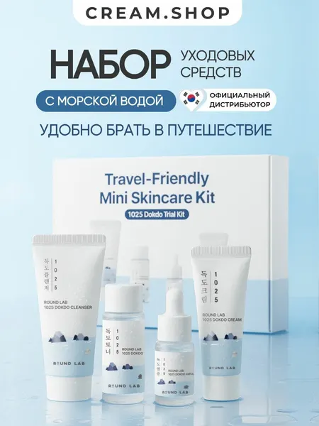 Набор уходовых средств, с морской водой Round Lab 1025 Dokdo Trial Kit
