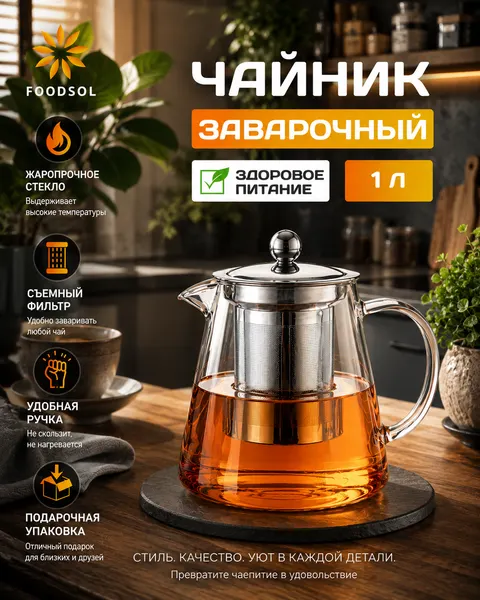 Чайник заварочный стеклянный с ситечком (фильтром) 550 мл