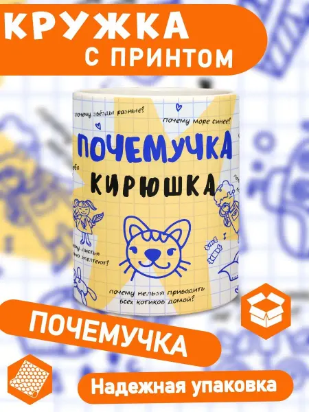 КлАсс_А Кружка с принтом детская чашка с именем Кирилл