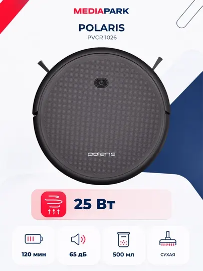 Робот-пылесос Polaris PVCR 1026