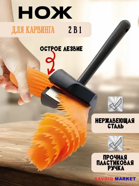 Нож для карвинга, овощерезка для фигурной резки