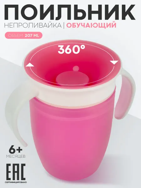 КАРТОФАН Детский поильник непроливайка, 207 мл, кружка