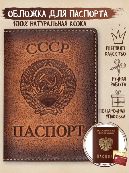 Z-shop Обложка на паспорт СССР натуральная кожа