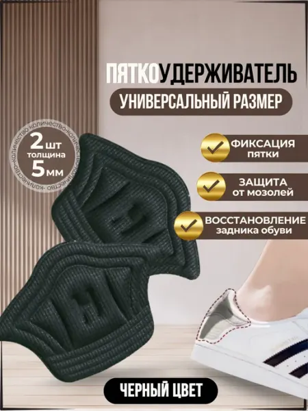 Пяткоудерживатели для обуви запяточники задники, белый цвет