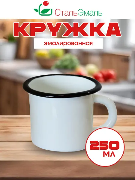 "Сталь-Эмаль""Сибирские товары" Кружка эмалированная 250мл для чая детская