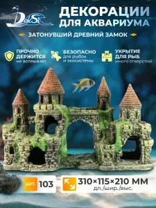Декорация для аквариума Замок, Грот 103