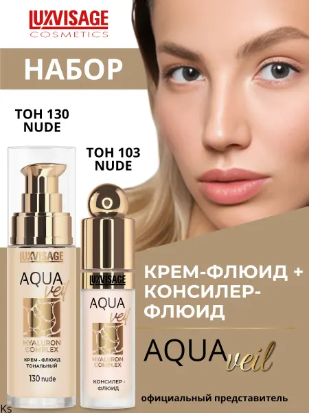 LUXVISAGE Тональный крем флюид тон 130 и консилер-флюид тон 103