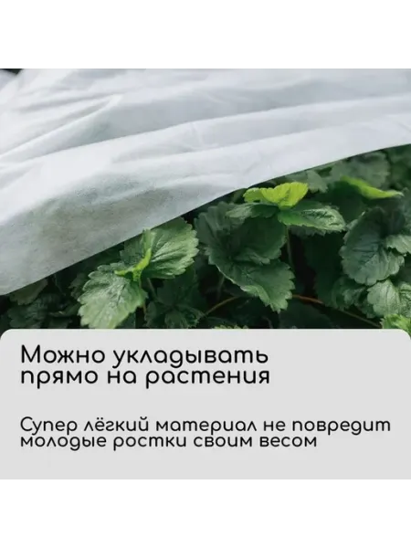 Укрывной материал для защиты растений 10х3.2 м