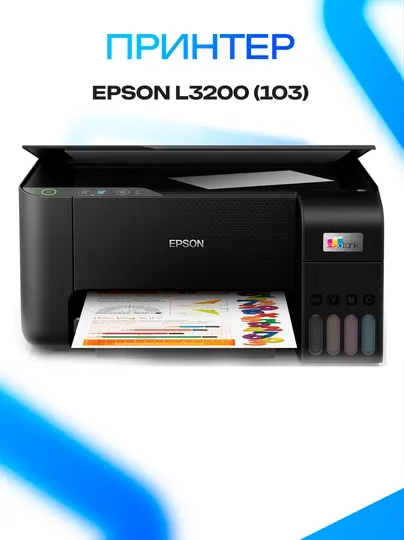 Принтер Epson L3200 (103) цветной, струйный
