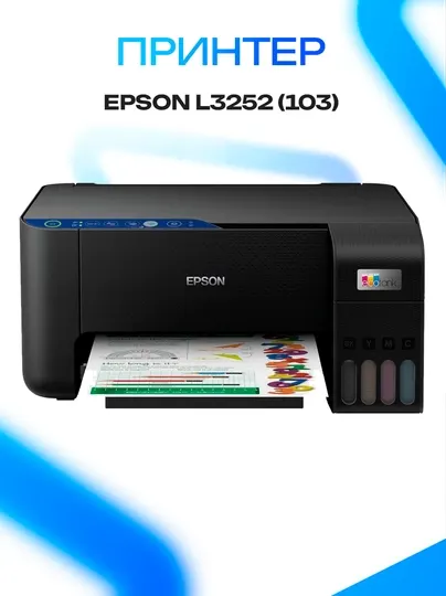 Принтер Epson L3252 (103), цветной, струйный, Wi-Fi принтер