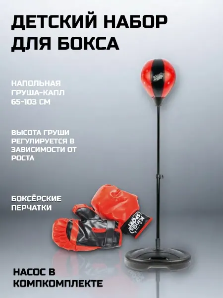 RuMir Боксёрская груша детская с перчатками 103 см