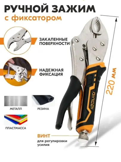 Ручные тиски - струбцина быстро зажимная