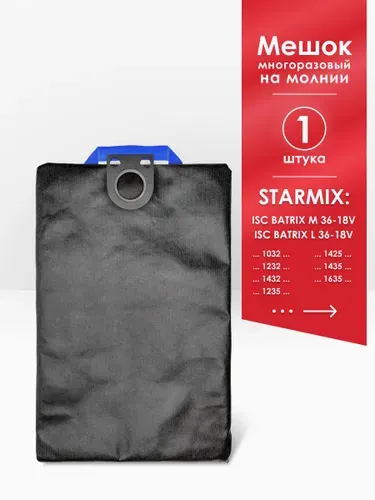 Мешок для пылесоса Starmix 1032, 1232, 1432, 1235, 1425, 1435, 1635