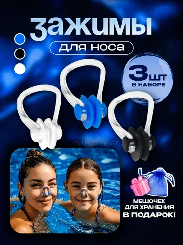 Зажимы для носа для плавания, 3 шт., силиконовые