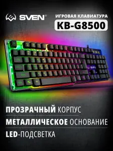 SVEN KB-G8500 Клавиатура игровая проводная мембранная с подсветкой и прозрачным корпусом для компьютера и ноутбука (104 клавиши, 12 Fn функций)