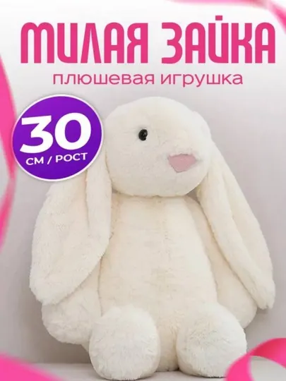 Мягкая плюшевая игрушка Зайка