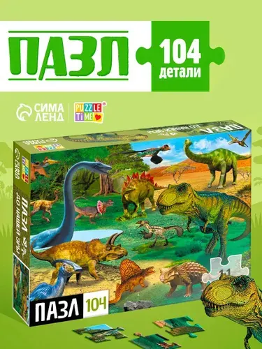 Пазлы для детей от 3 лет, "До нашей Эры", Puzzle Time, 104 элемента, детские пазлы