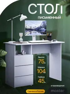 Mastermebel Письменный стол, 104.4х45х75 см