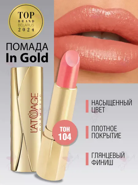 L'atuage Cosmetic Губная помада in Gold тон 104 малиновый матовый