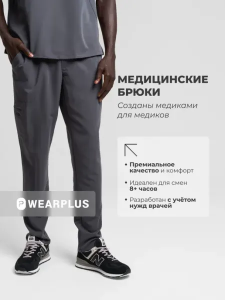 WearPlus Медицинские брюки