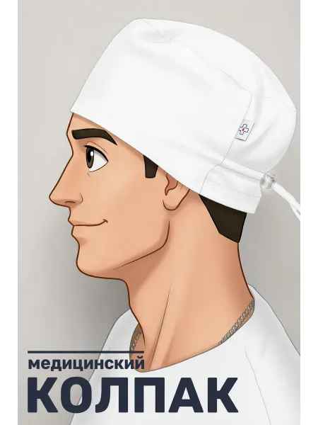 Медстиль-МО Колпак медицинский белый