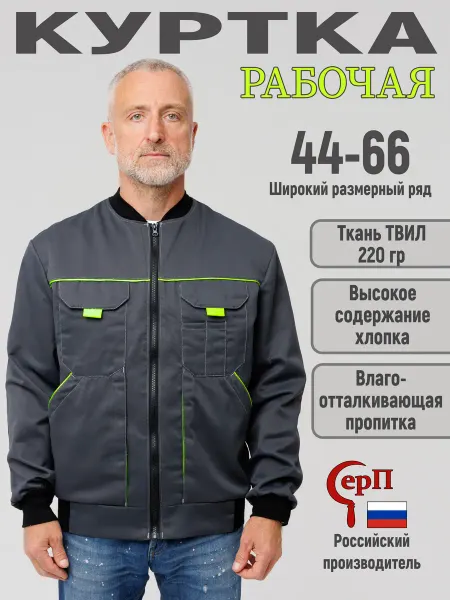 Серп куртка рабочая летняя