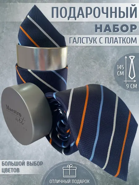 Maestro Галстук, подарочный набор