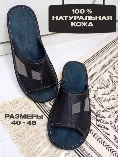 Тапочки домашние кожаные