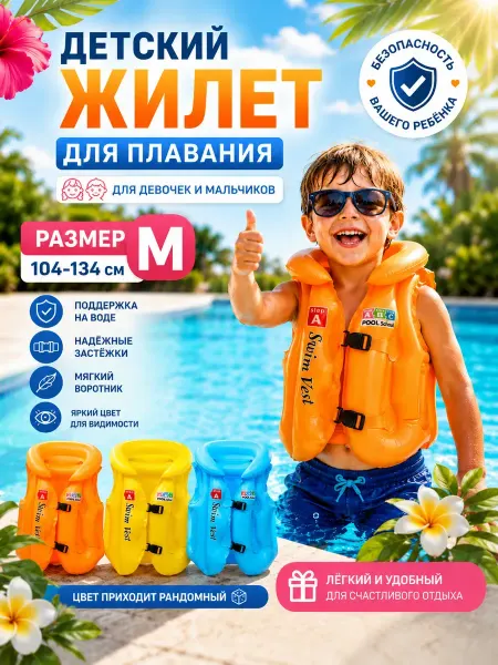 MeriW Жилеты плавательные детские надувные M 104-134
