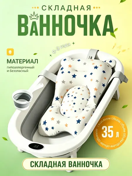 Детская купель + термометр на дисплее