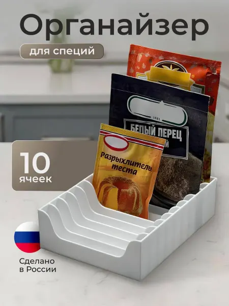 Органайзер для специй кухонный